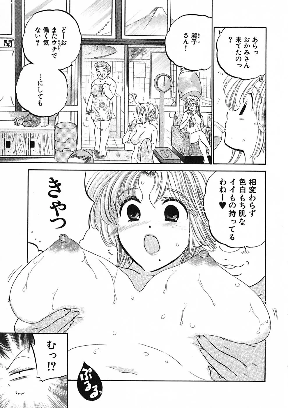 下町マドンナ食堂1 93ページ