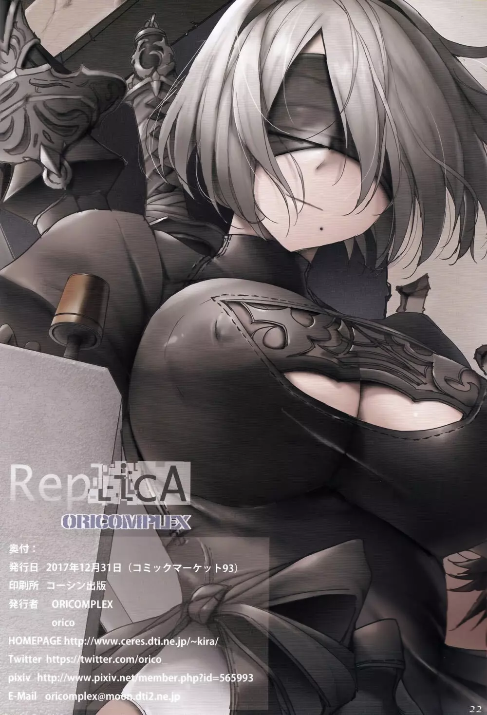 ReplicA 21ページ