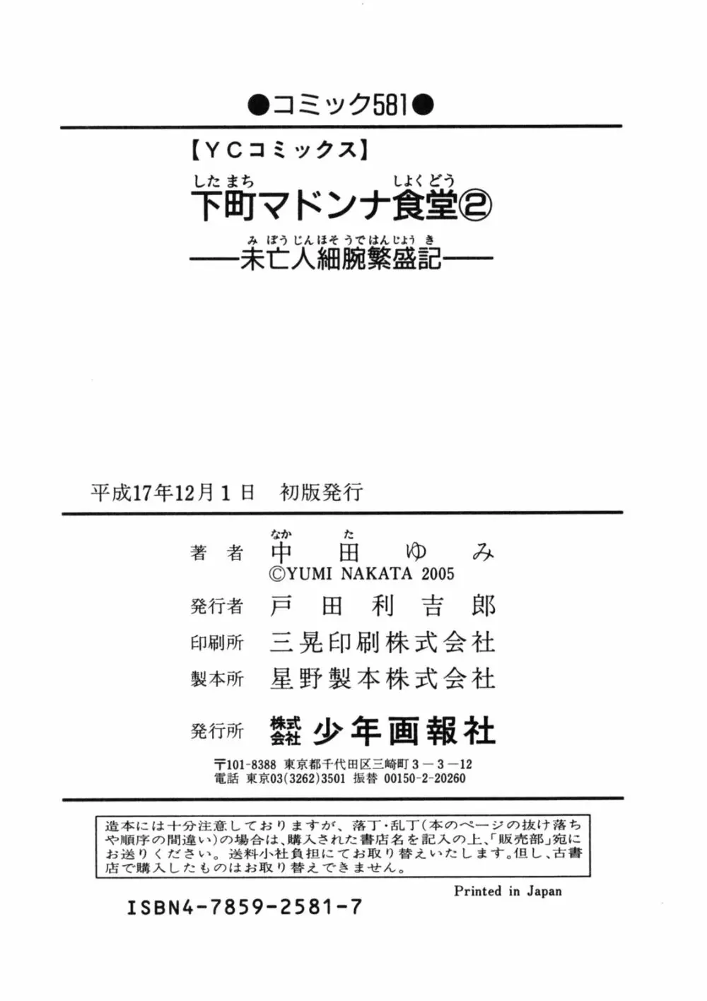 下町マドンナ食堂2 196ページ