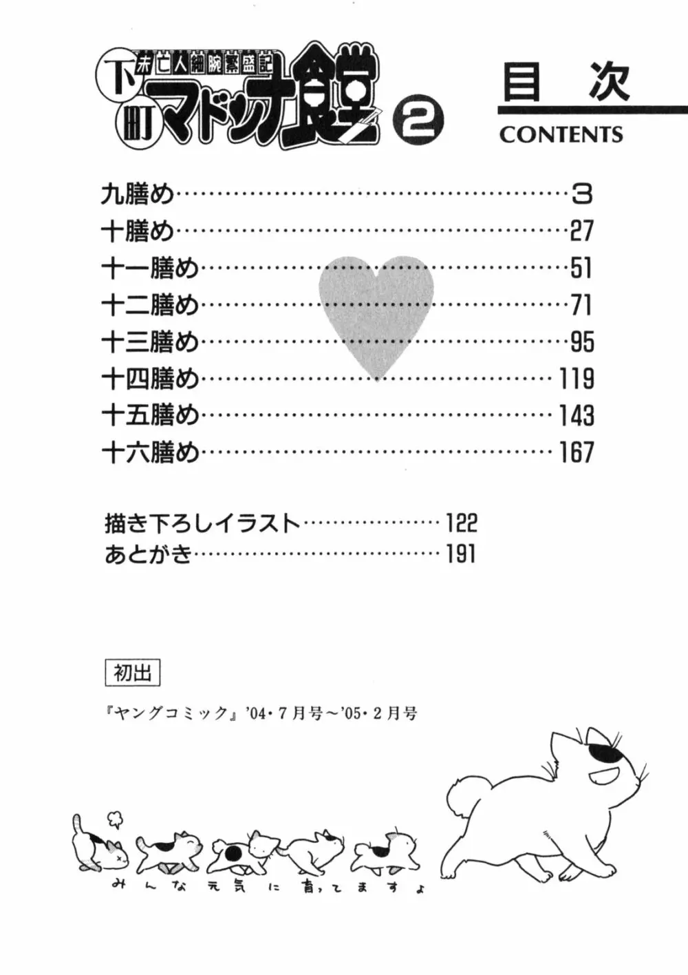 下町マドンナ食堂2 6ページ