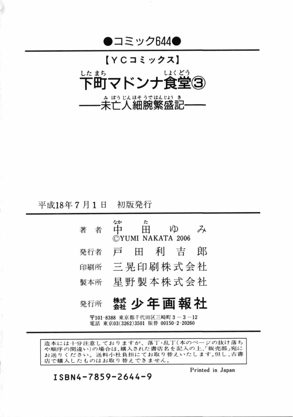 下町マドンナ食堂3 200ページ