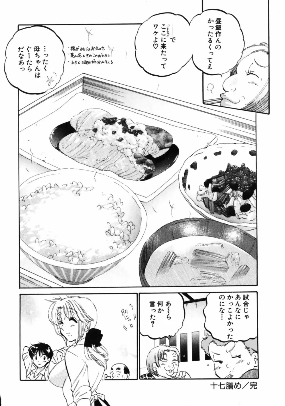 下町マドンナ食堂3 30ページ