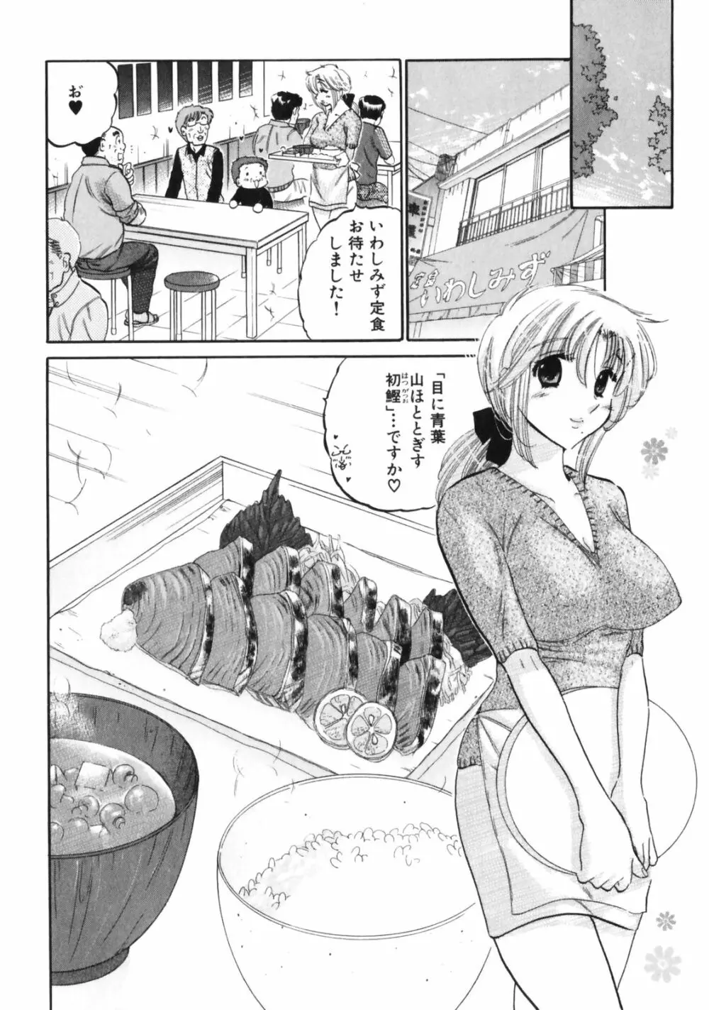 下町マドンナ食堂3 56ページ