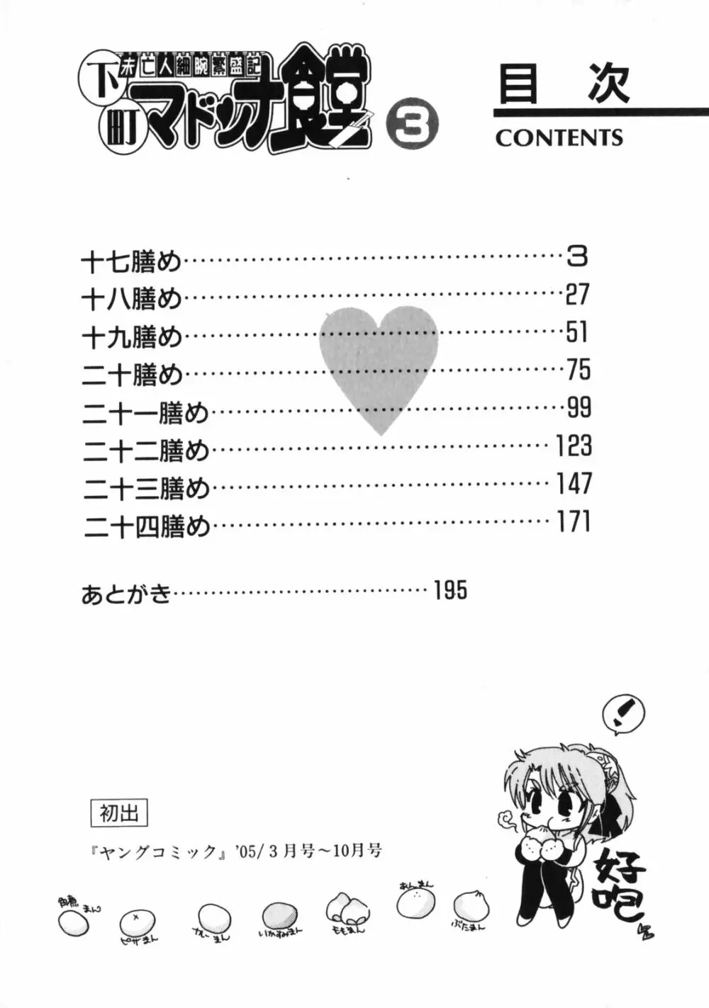 下町マドンナ食堂3 6ページ