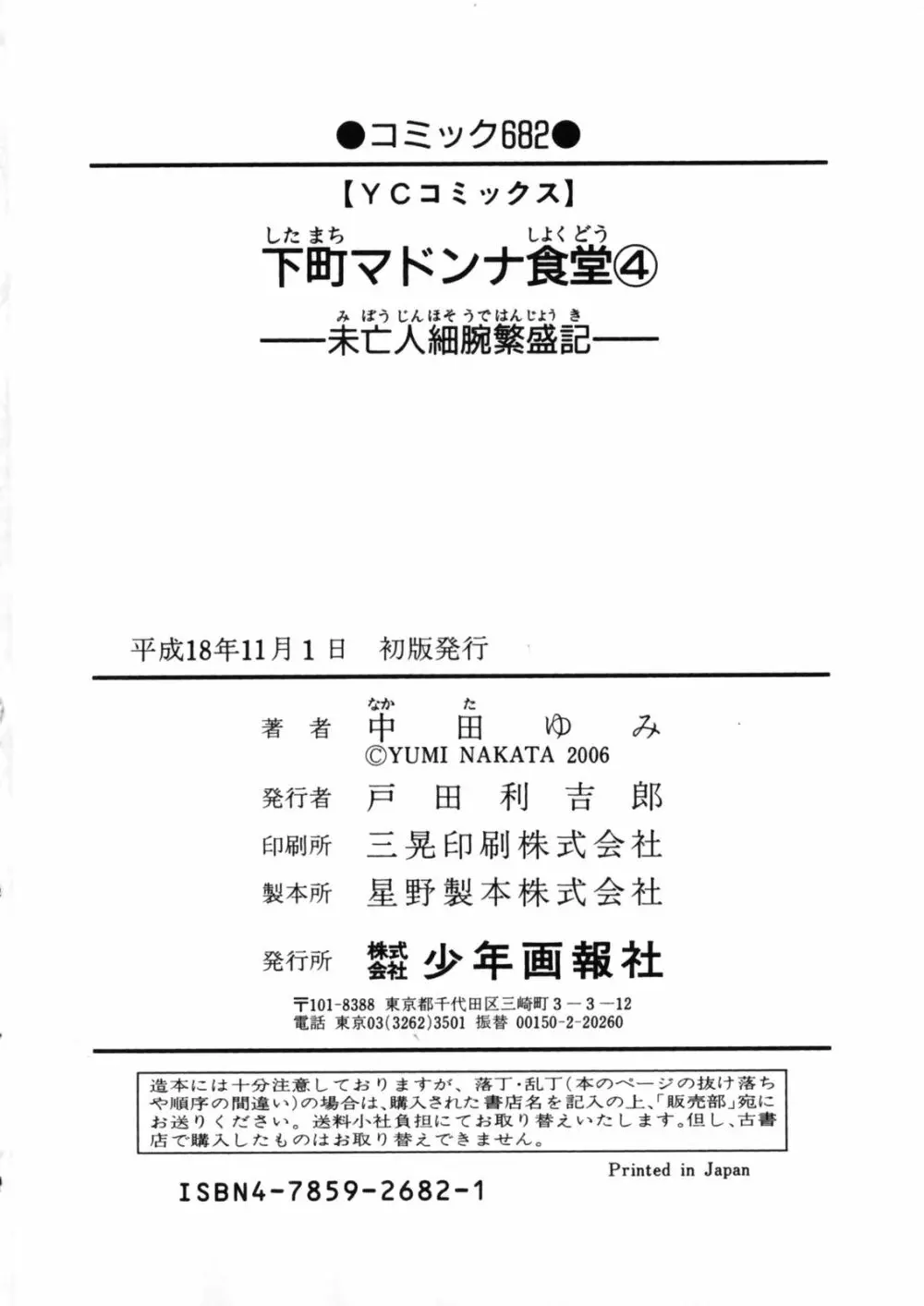 下町マドンナ食堂4 200ページ