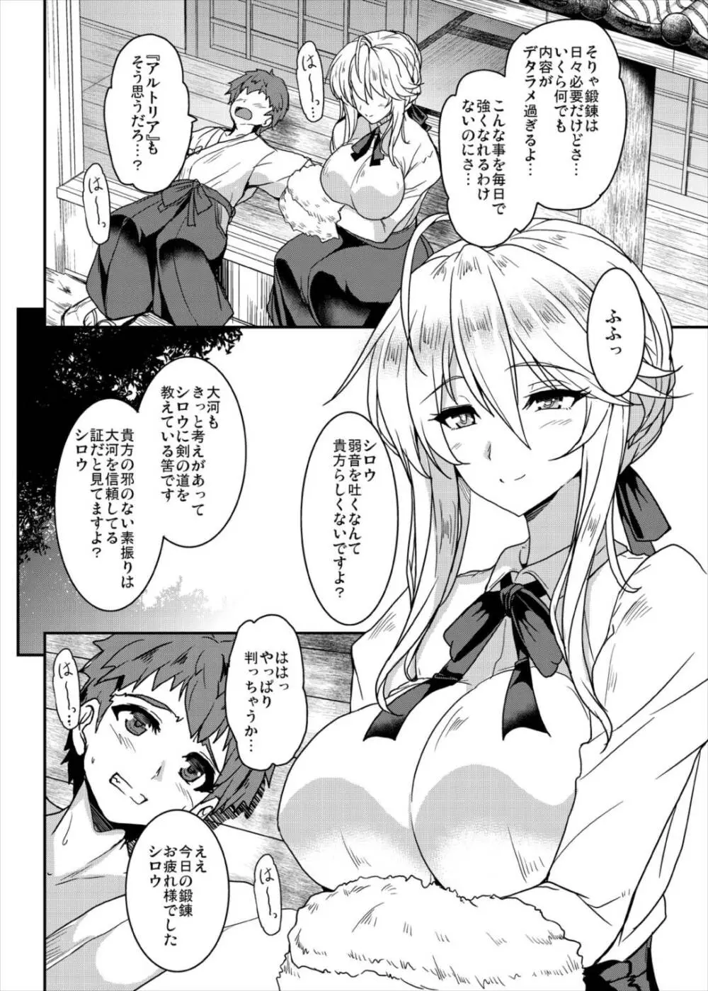 となりの乳王さま 6ページ