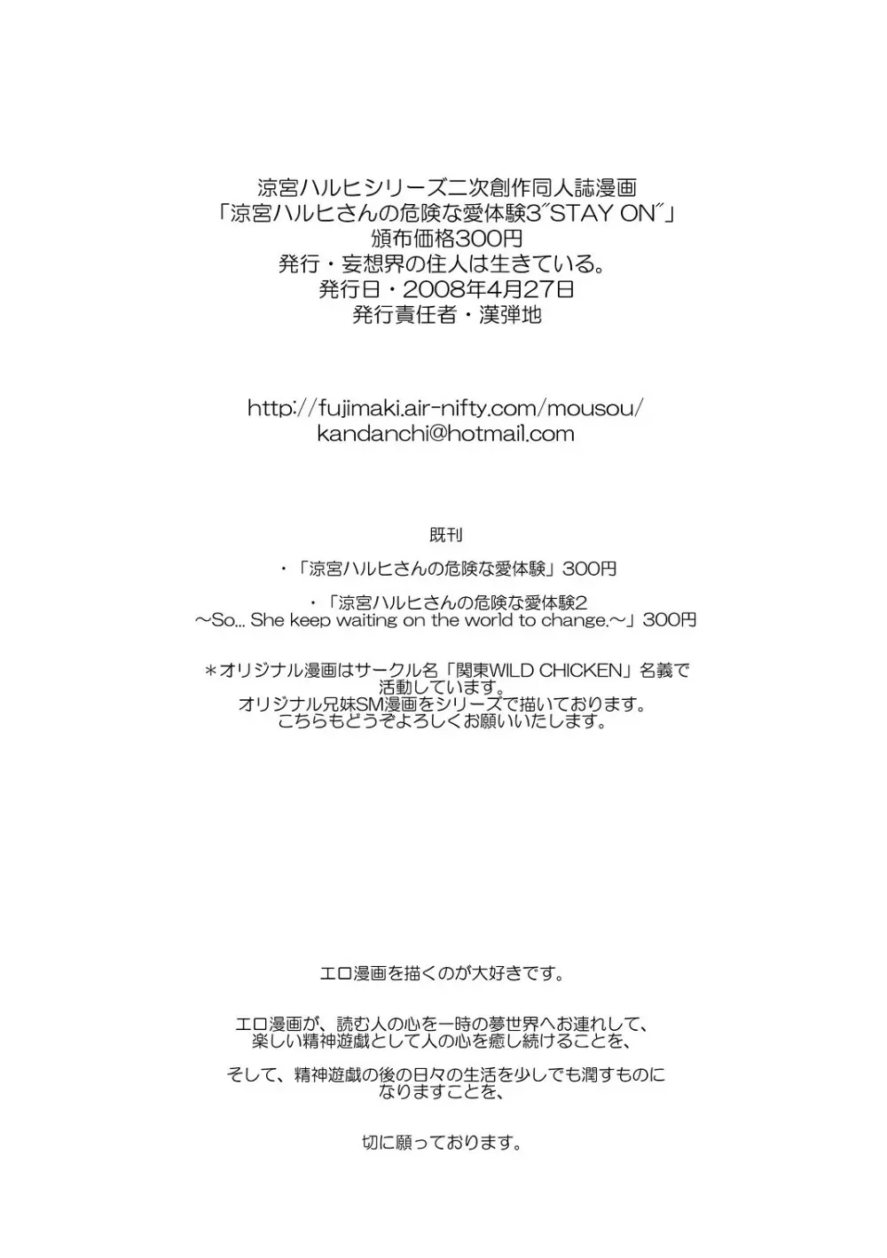 涼宮ハルヒさんの危険な愛体験3 33ページ