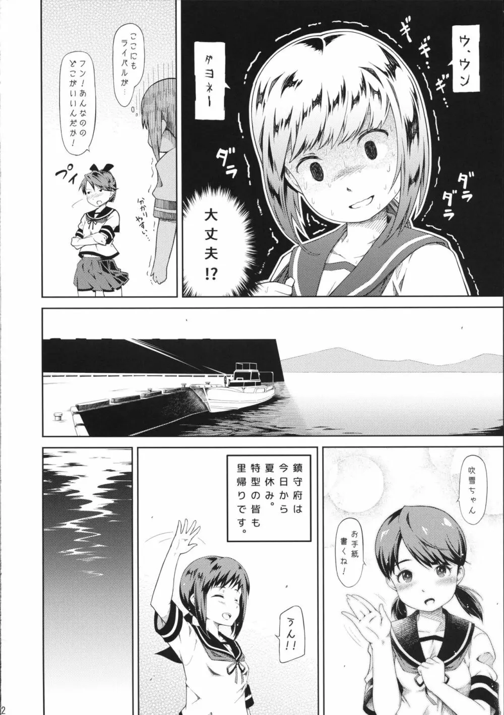 となりのしばふ01 3ページ