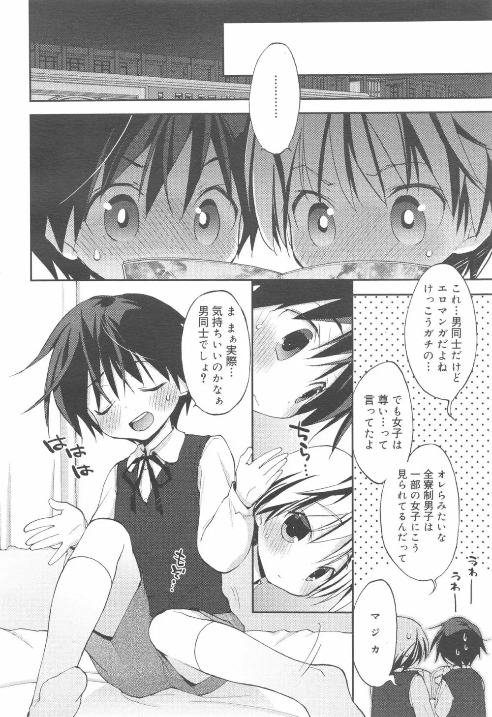 好色少年 Vol.10 100ページ