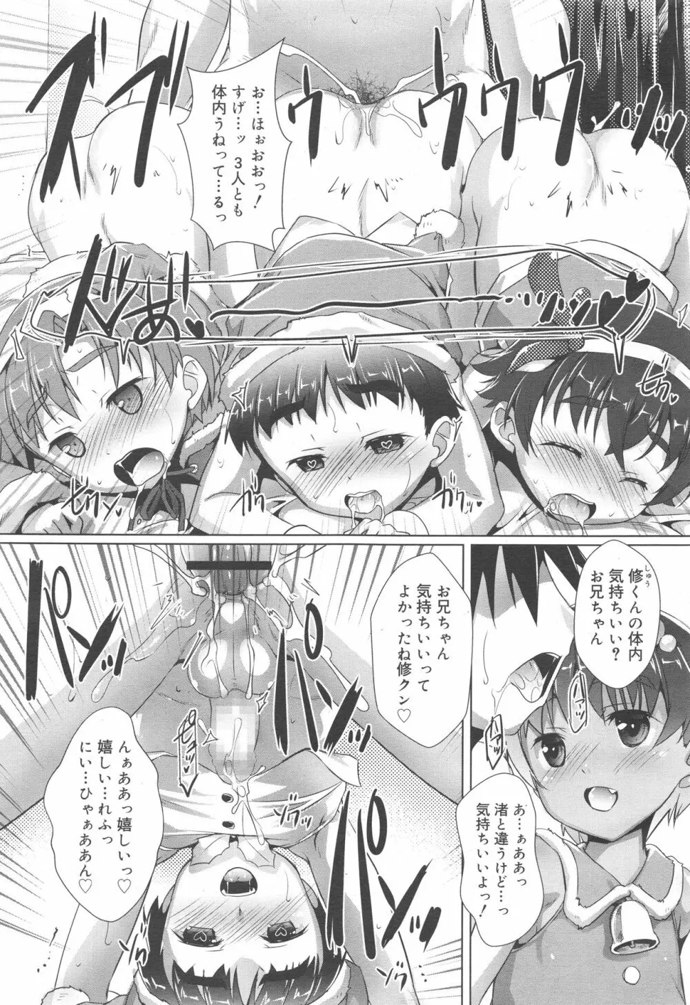 好色少年 Vol.10 13ページ