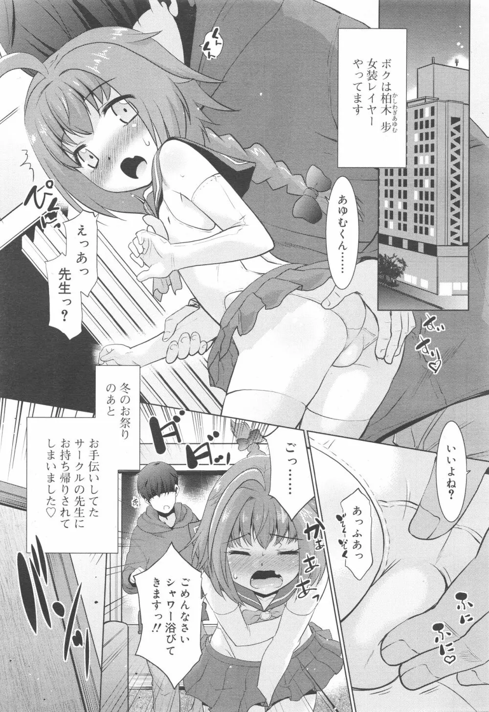 好色少年 Vol.10 141ページ