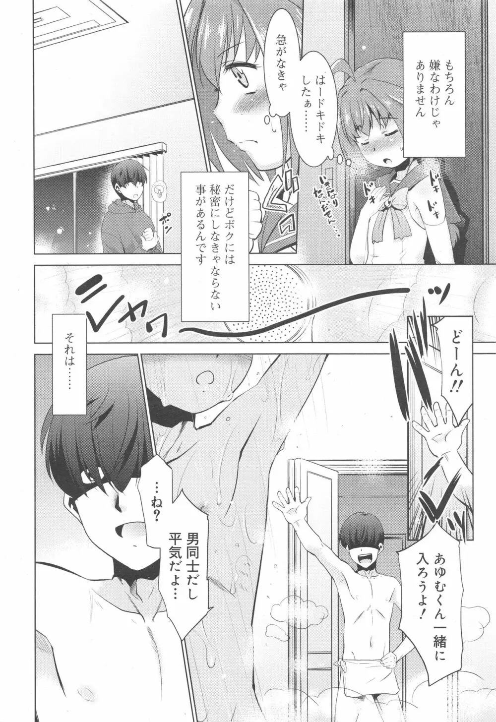 好色少年 Vol.10 142ページ