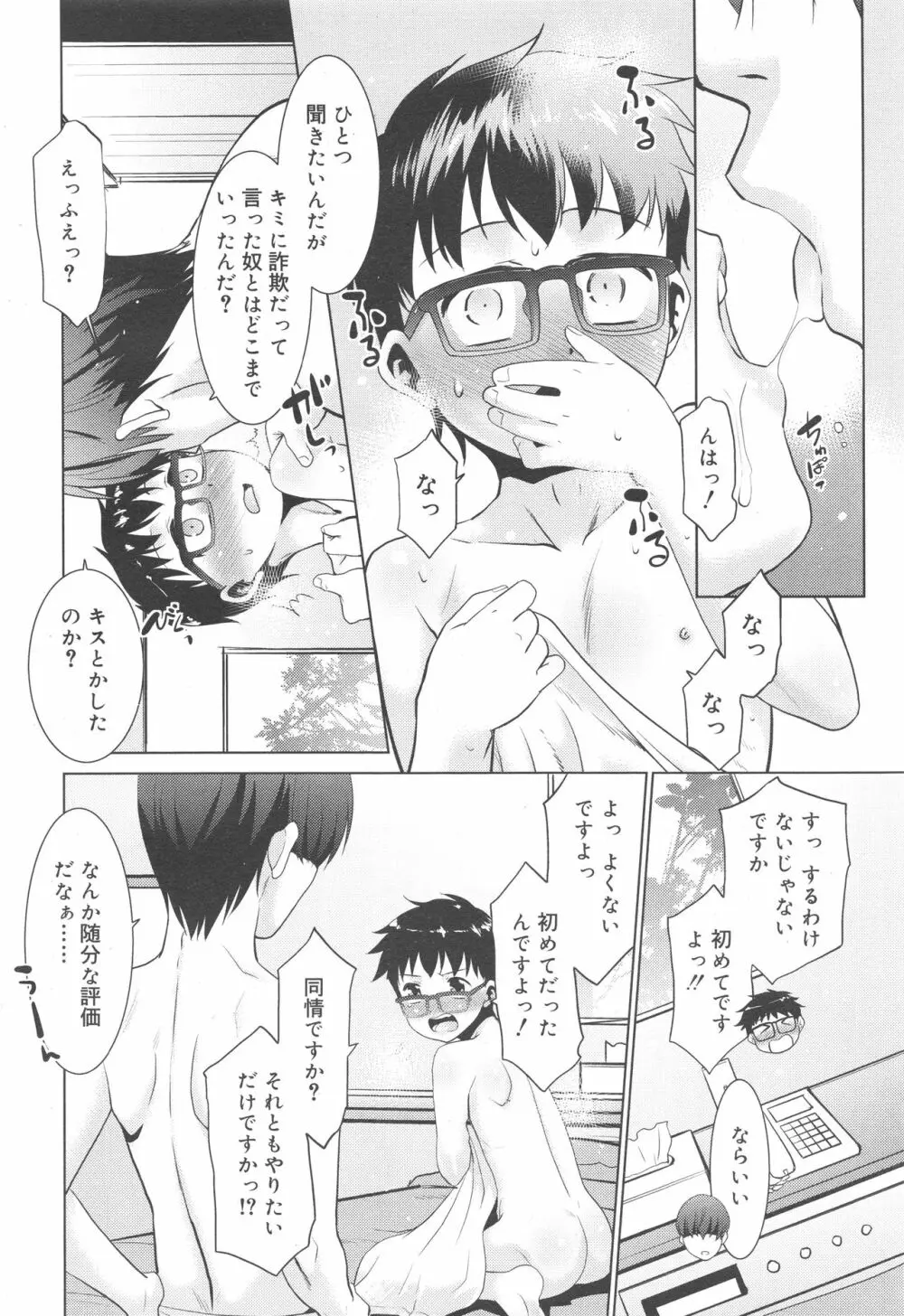 好色少年 Vol.10 146ページ