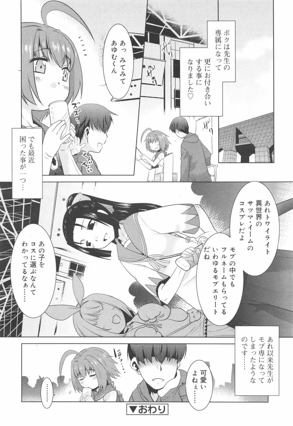 好色少年 Vol.10 160ページ