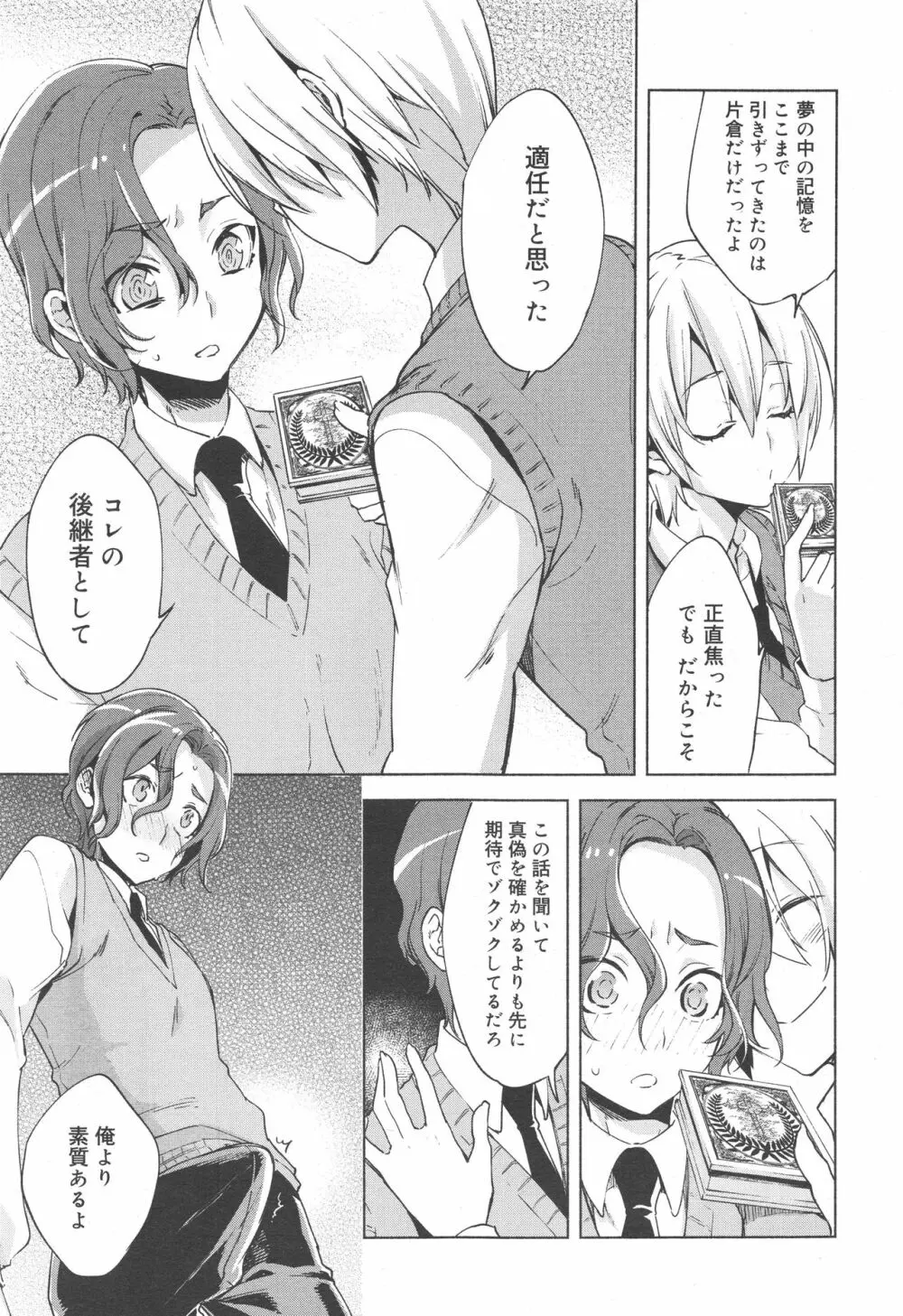 好色少年 Vol.10 167ページ