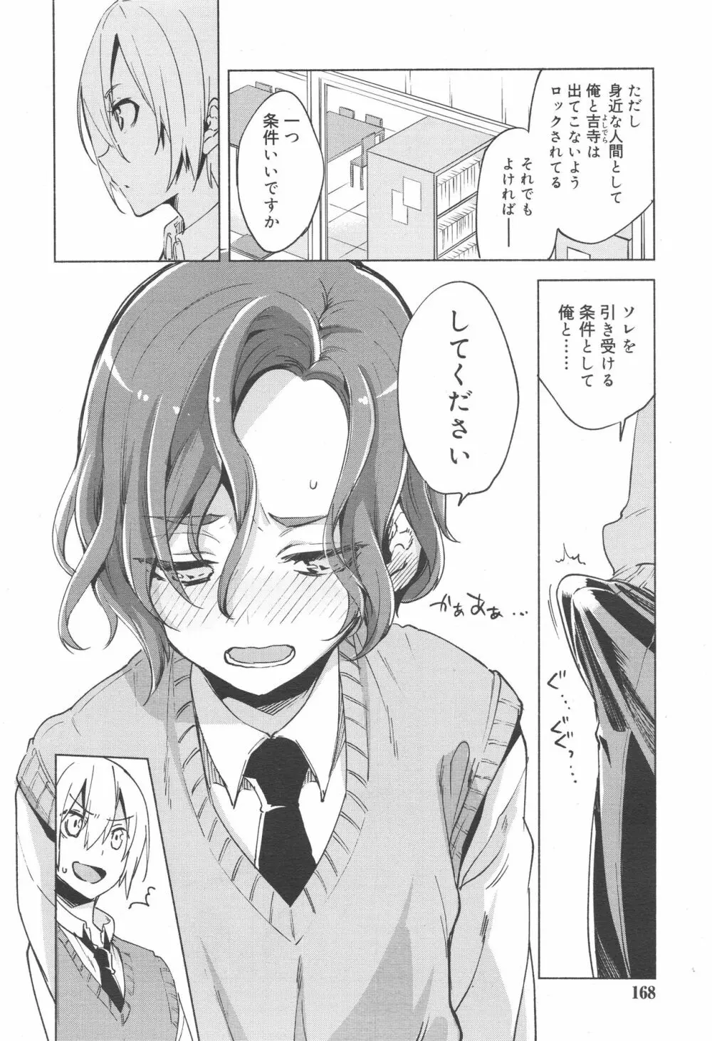 好色少年 Vol.10 168ページ