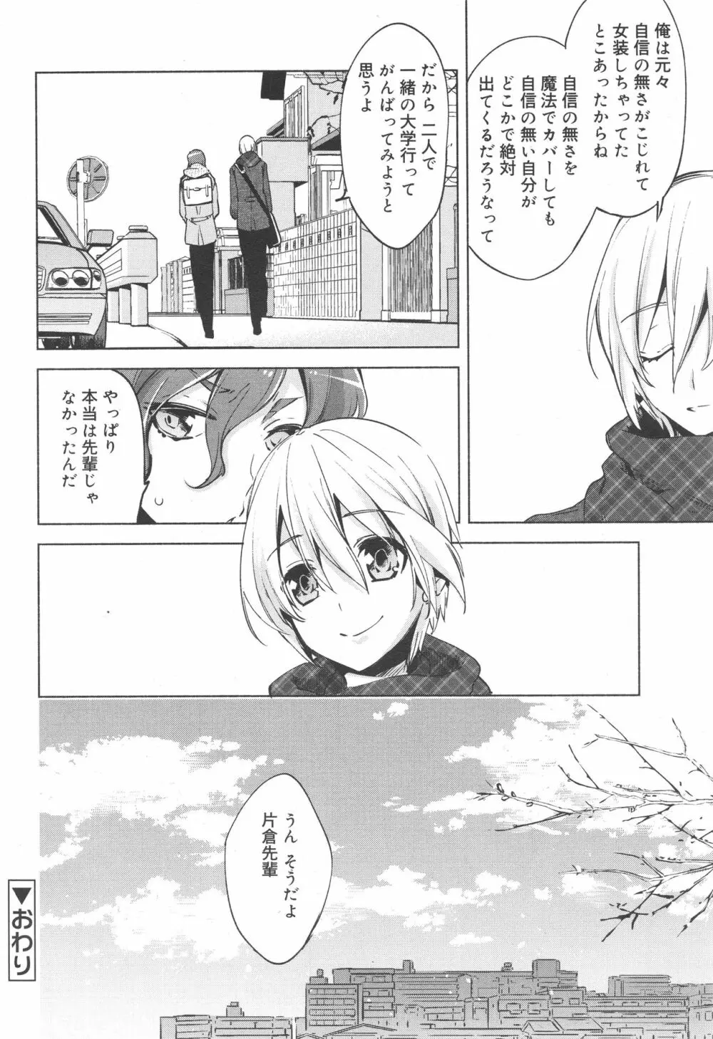 好色少年 Vol.10 182ページ