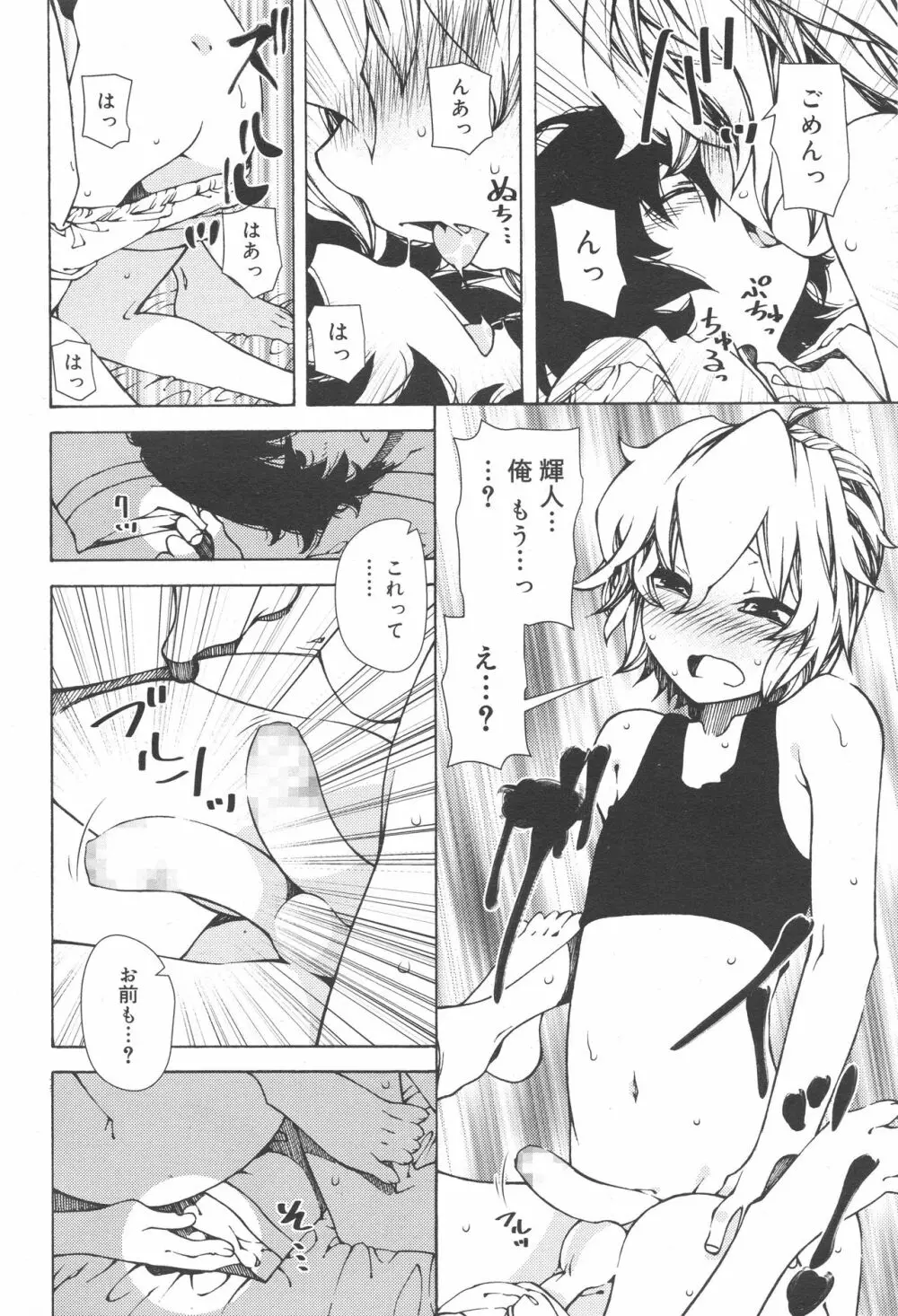 好色少年 Vol.10 246ページ