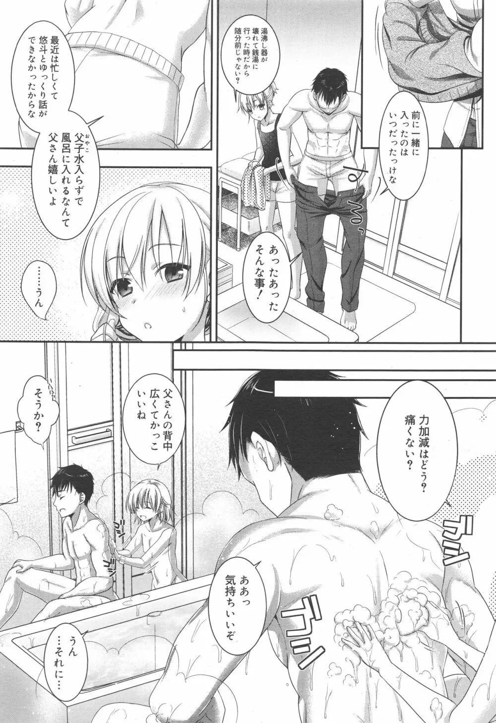 好色少年 Vol.10 25ページ