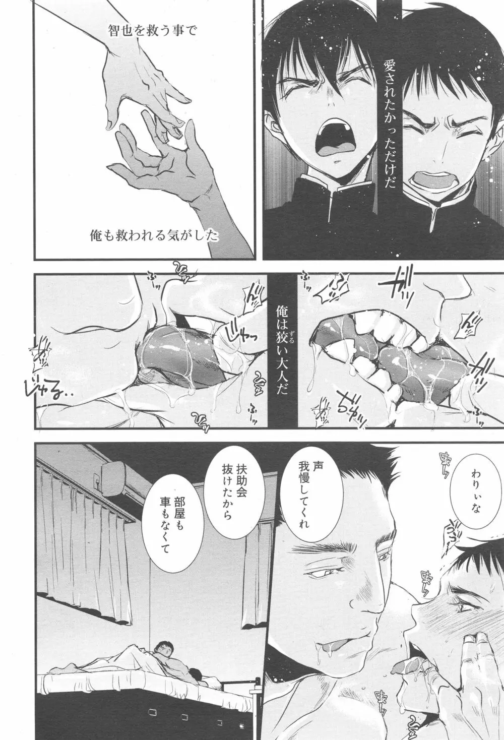 好色少年 Vol.10 272ページ