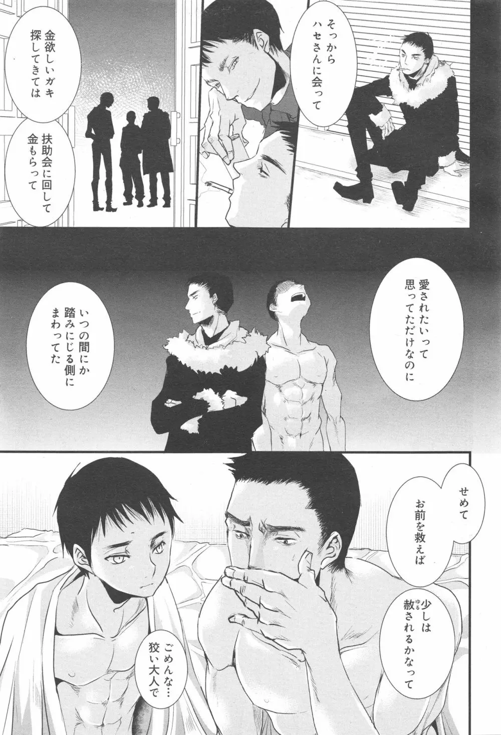 好色少年 Vol.10 279ページ