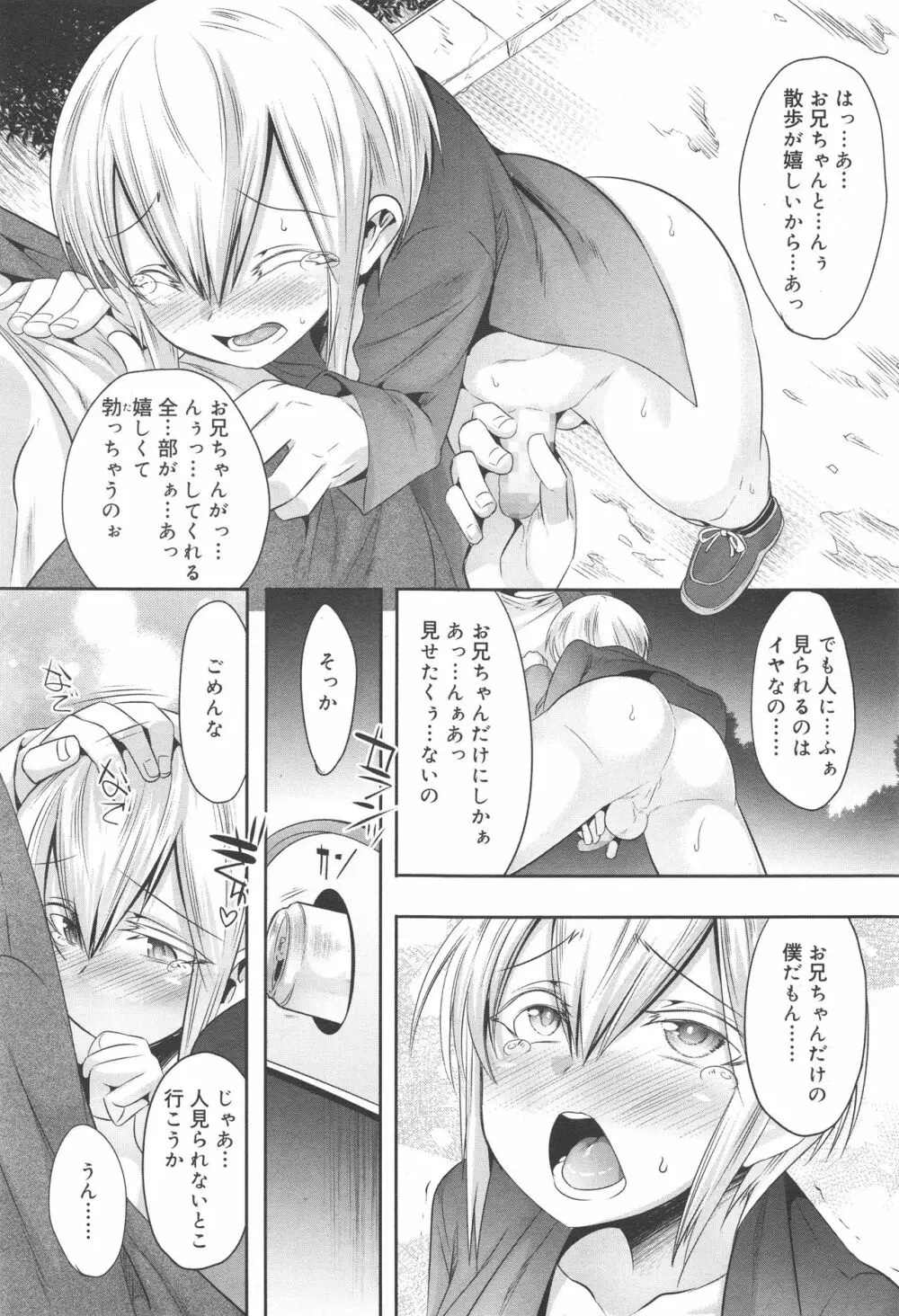 好色少年 Vol.10 287ページ