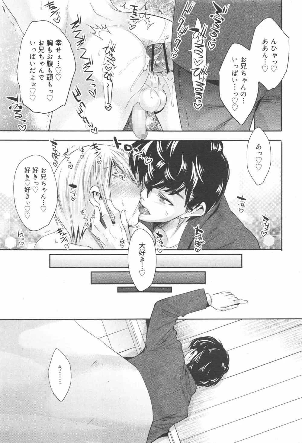 好色少年 Vol.10 297ページ