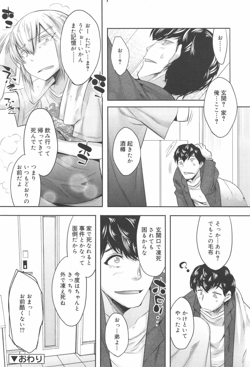 好色少年 Vol.10 298ページ