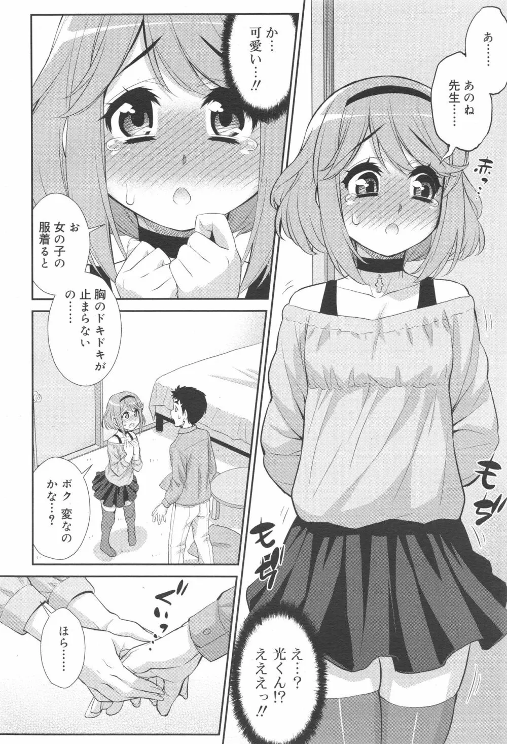 好色少年 Vol.10 300ページ