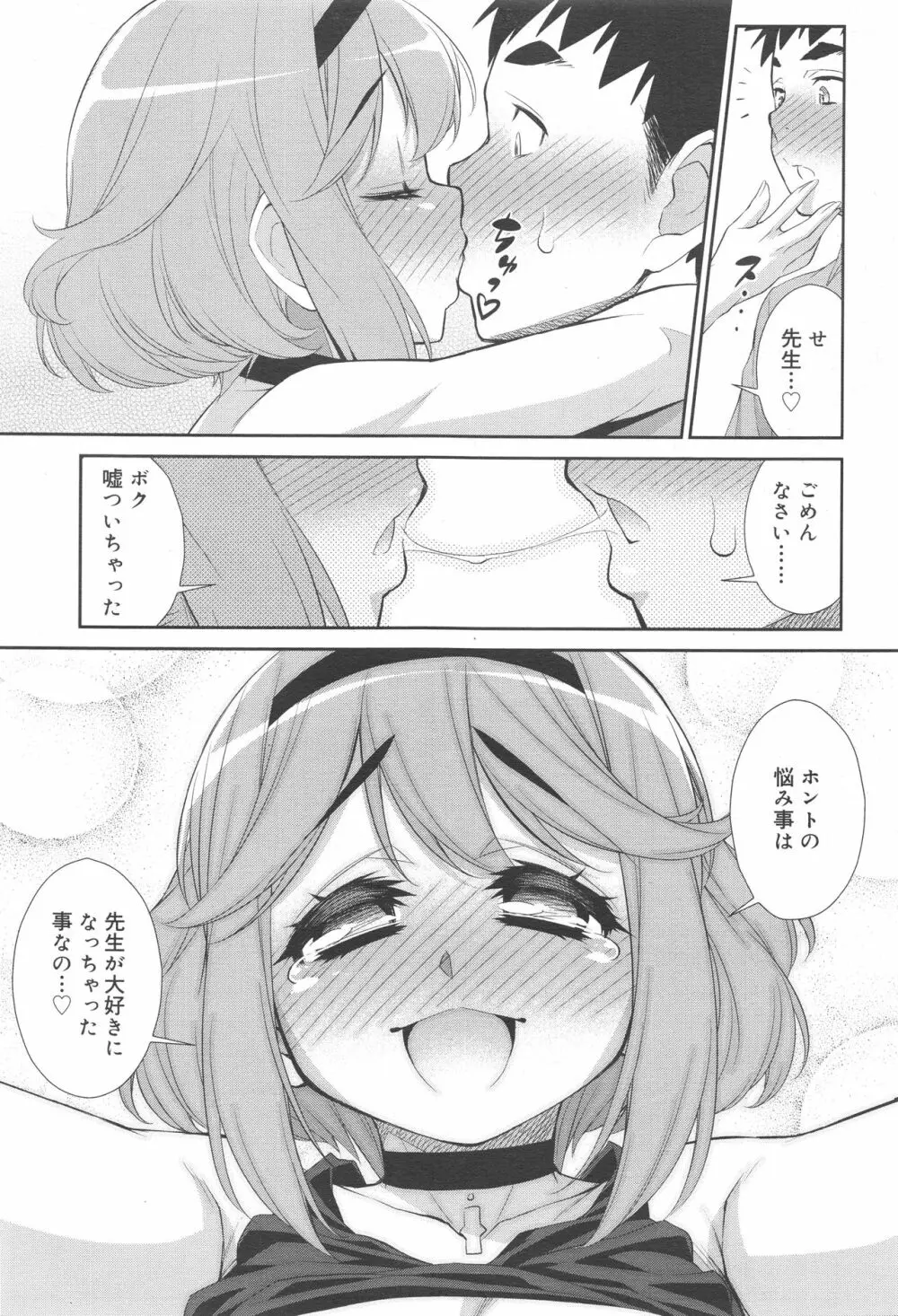 好色少年 Vol.10 305ページ