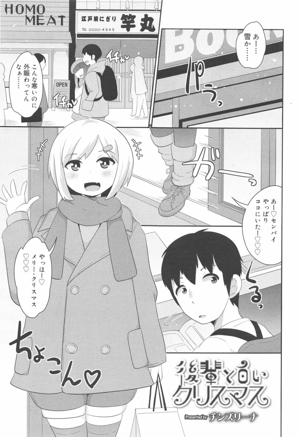 好色少年 Vol.10 317ページ