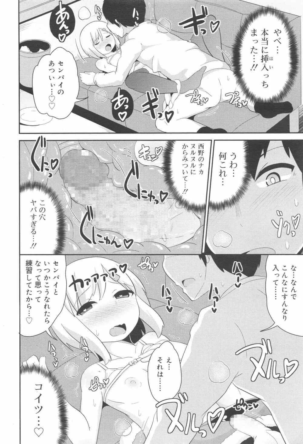 好色少年 Vol.10 332ページ