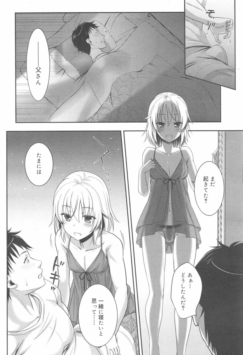 好色少年 Vol.10 34ページ