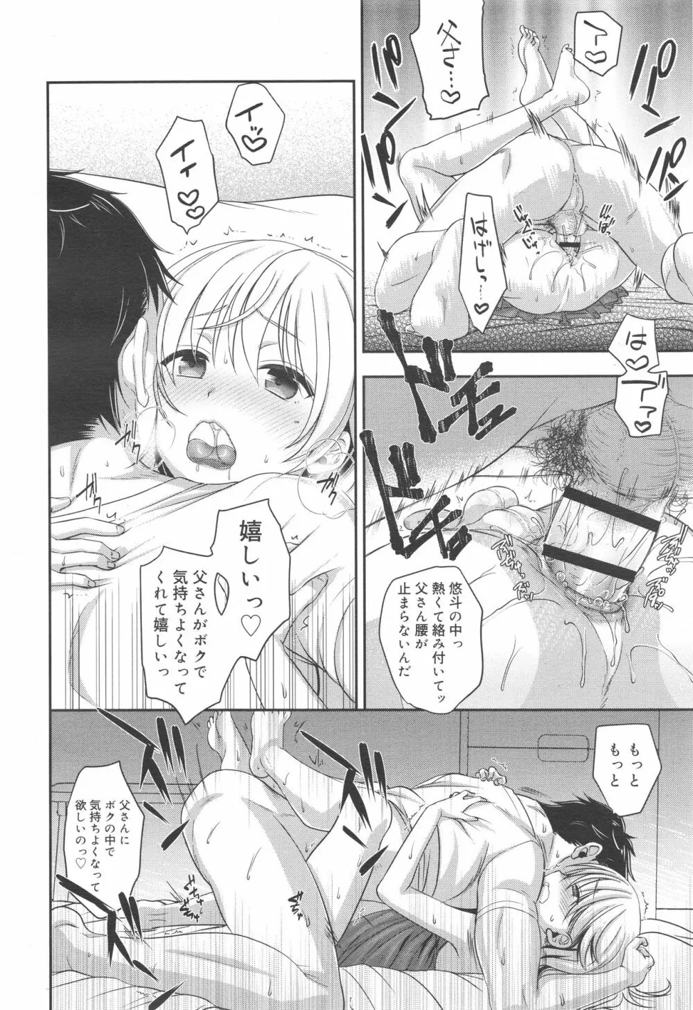 好色少年 Vol.10 40ページ