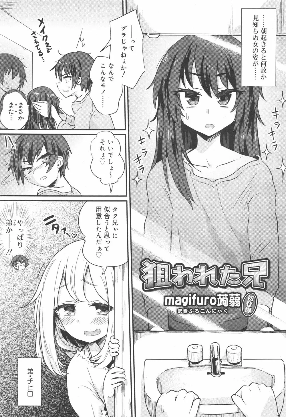 好色少年 Vol.10 45ページ