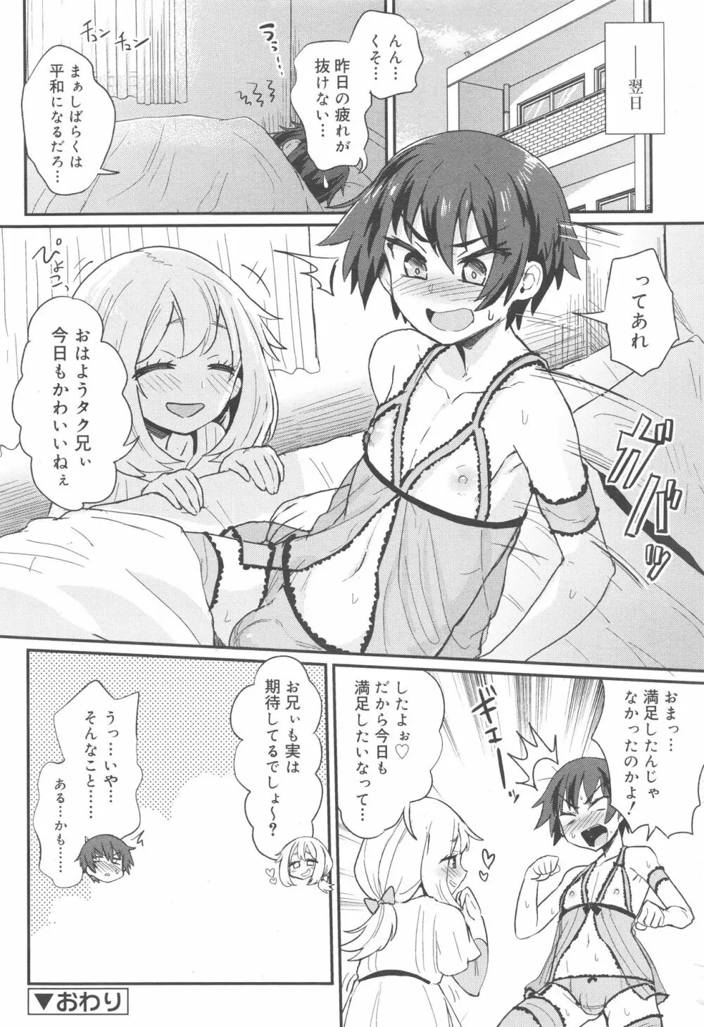 好色少年 Vol.10 62ページ