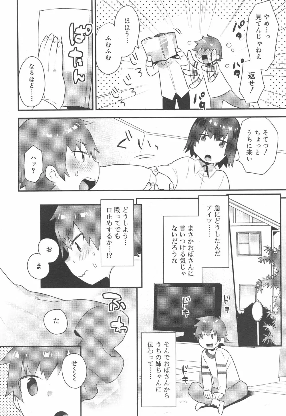 好色少年 Vol.10 82ページ