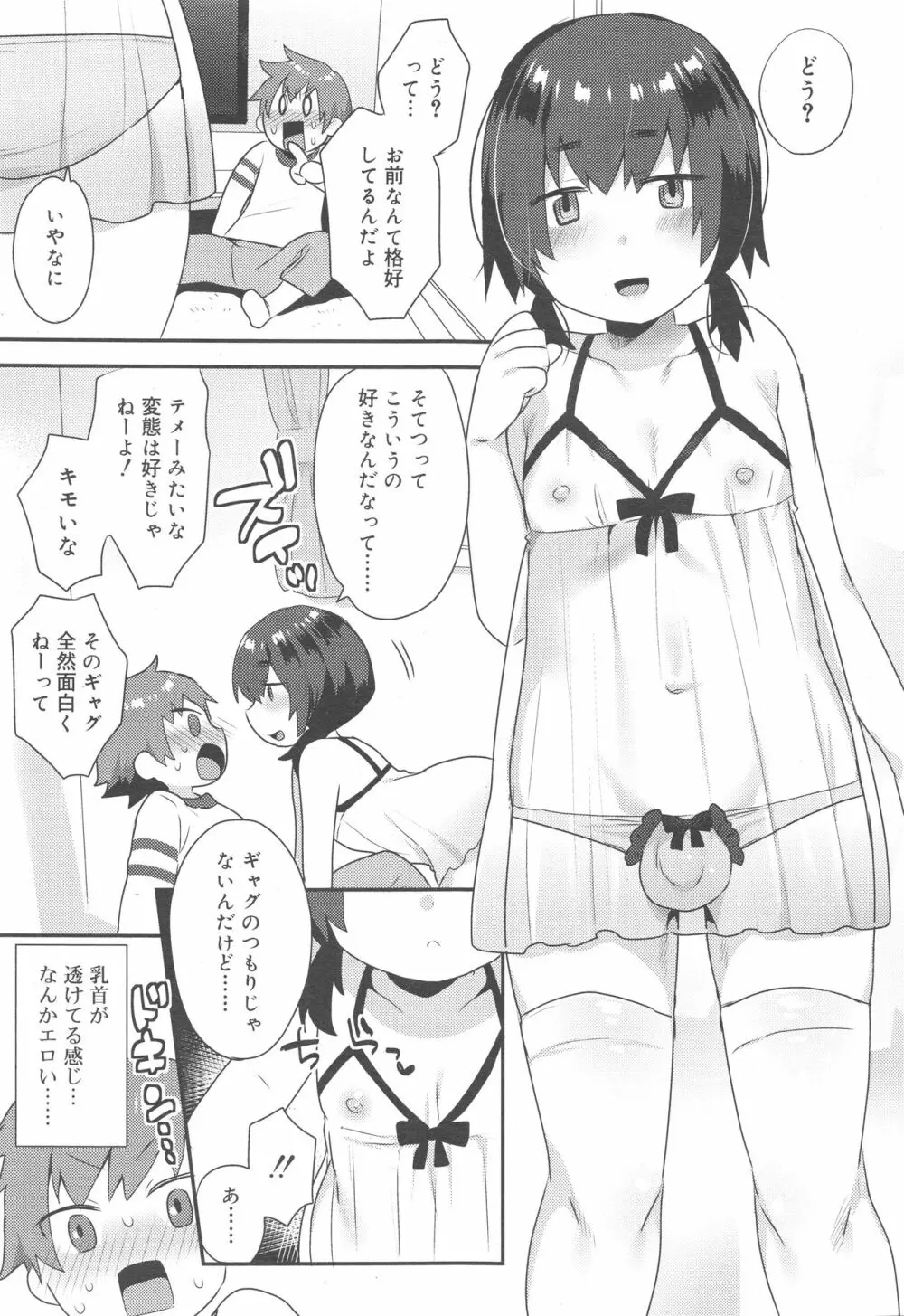 好色少年 Vol.10 83ページ