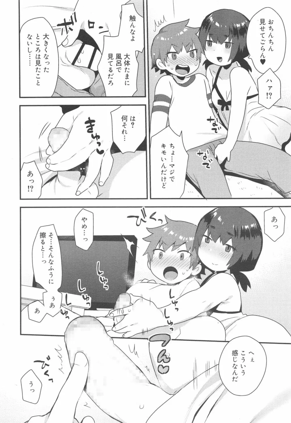 好色少年 Vol.10 84ページ