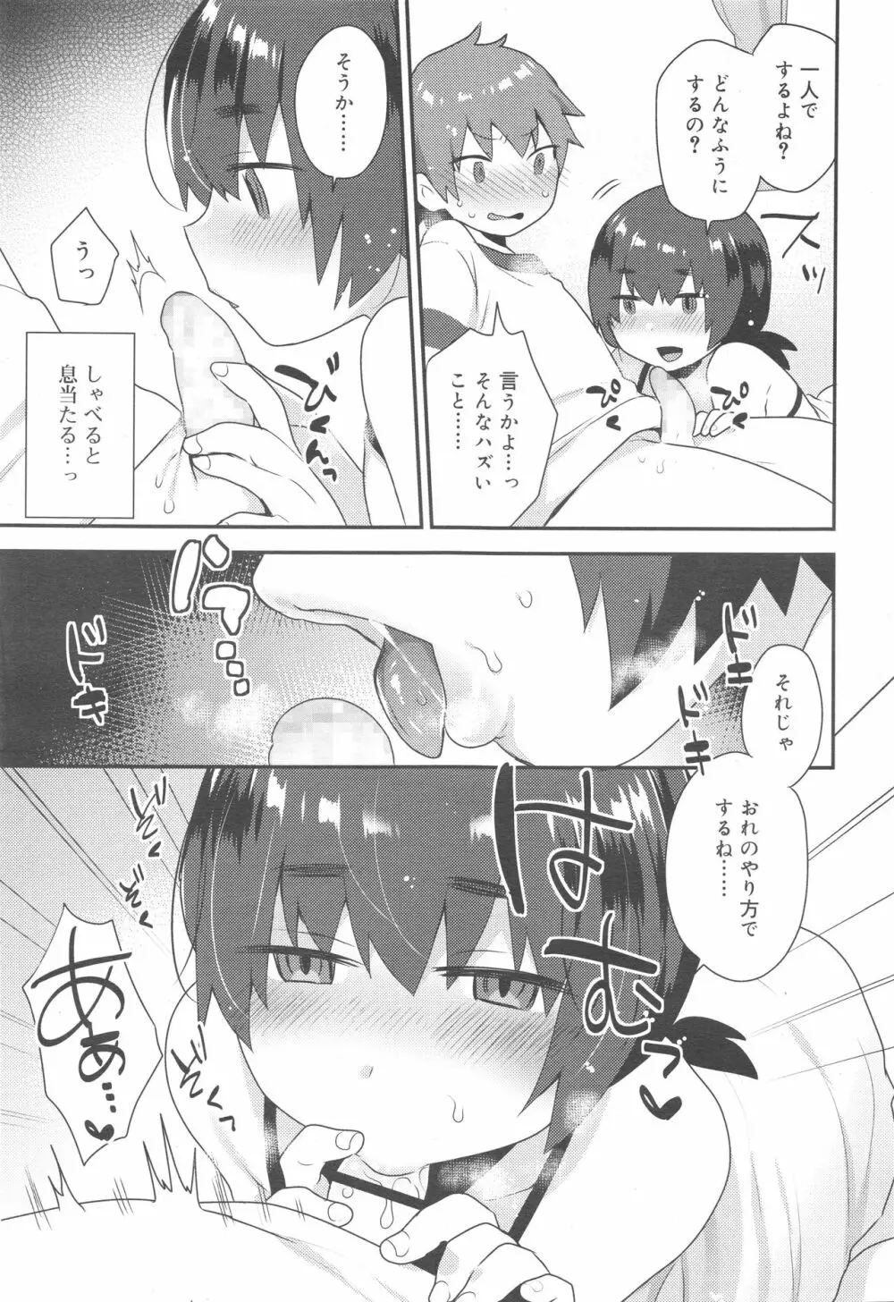 好色少年 Vol.10 85ページ