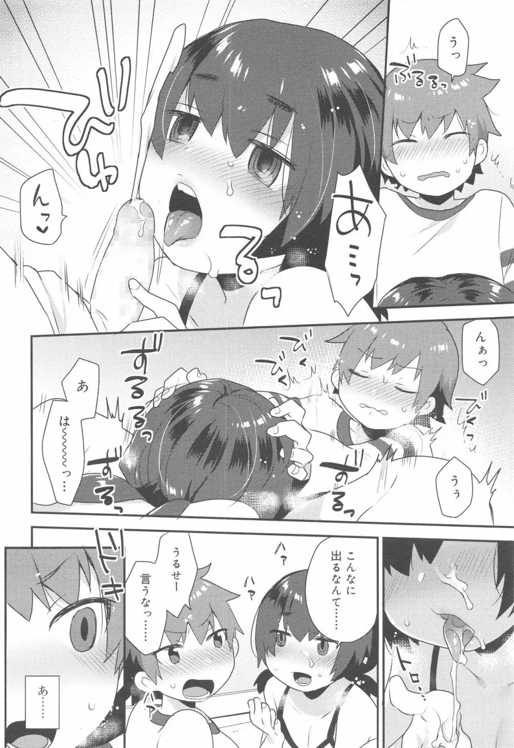 好色少年 Vol.10 88ページ