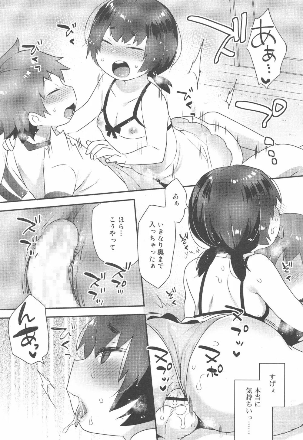 好色少年 Vol.10 91ページ