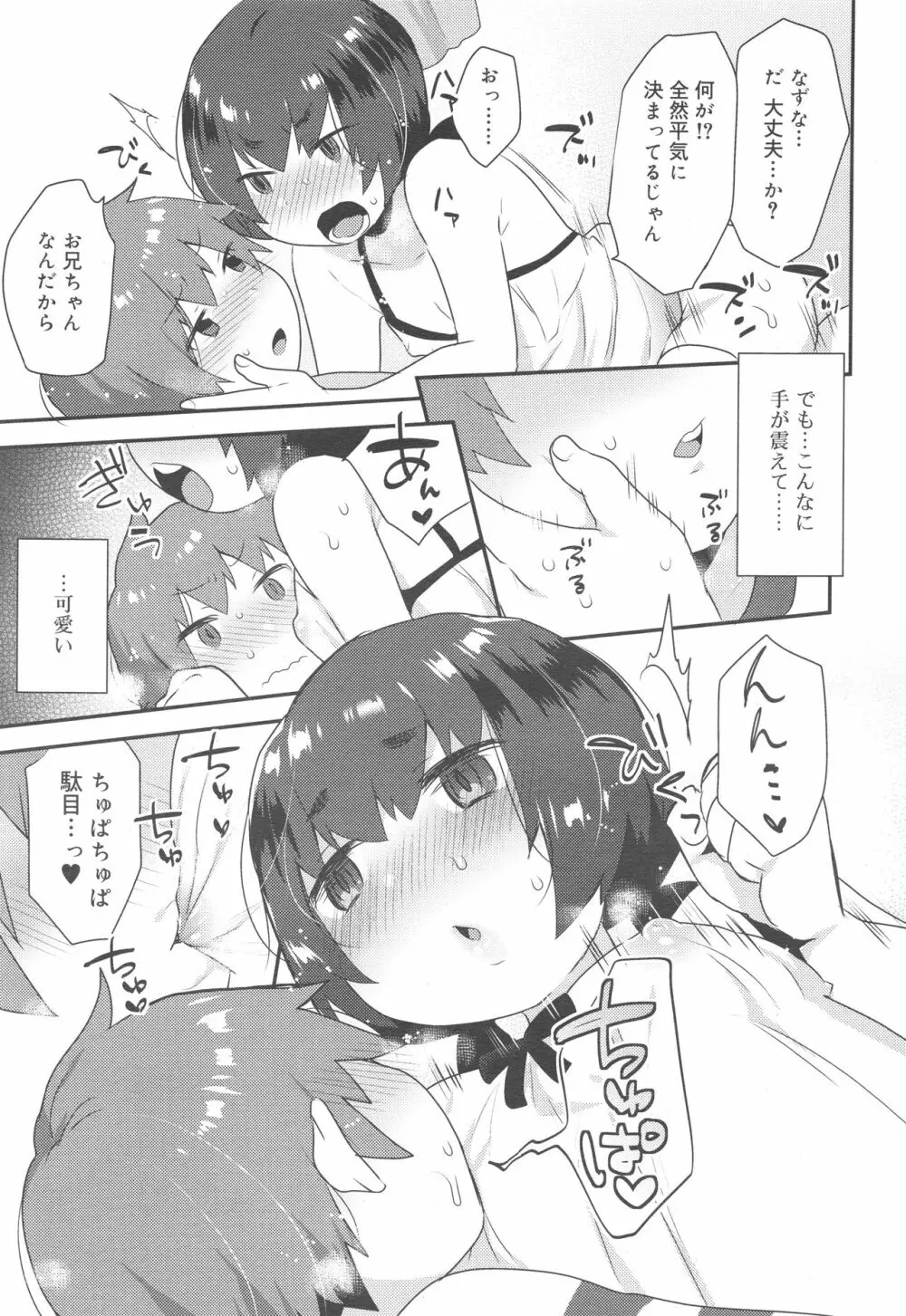 好色少年 Vol.10 93ページ