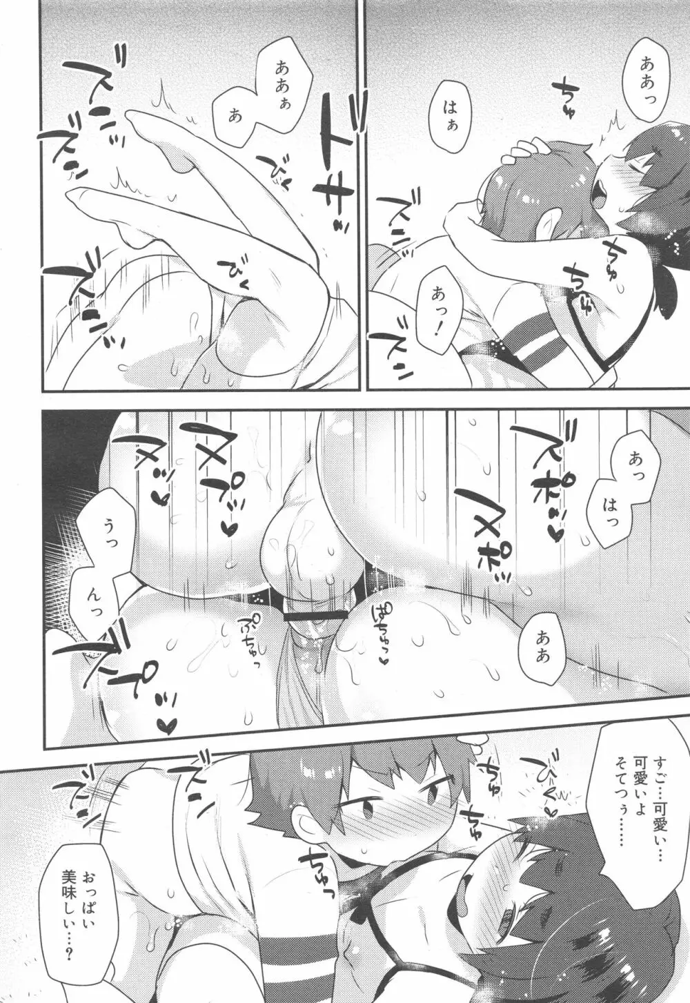 好色少年 Vol.10 94ページ