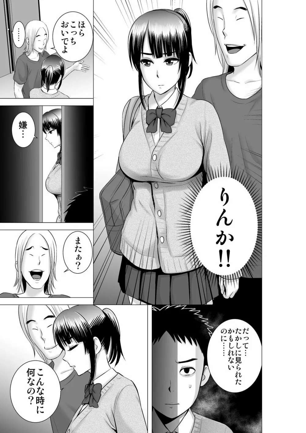 クローゼット2～彼女の結末～ 15ページ