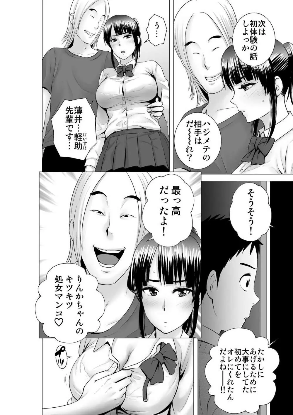 クローゼット2～彼女の結末～ 20ページ