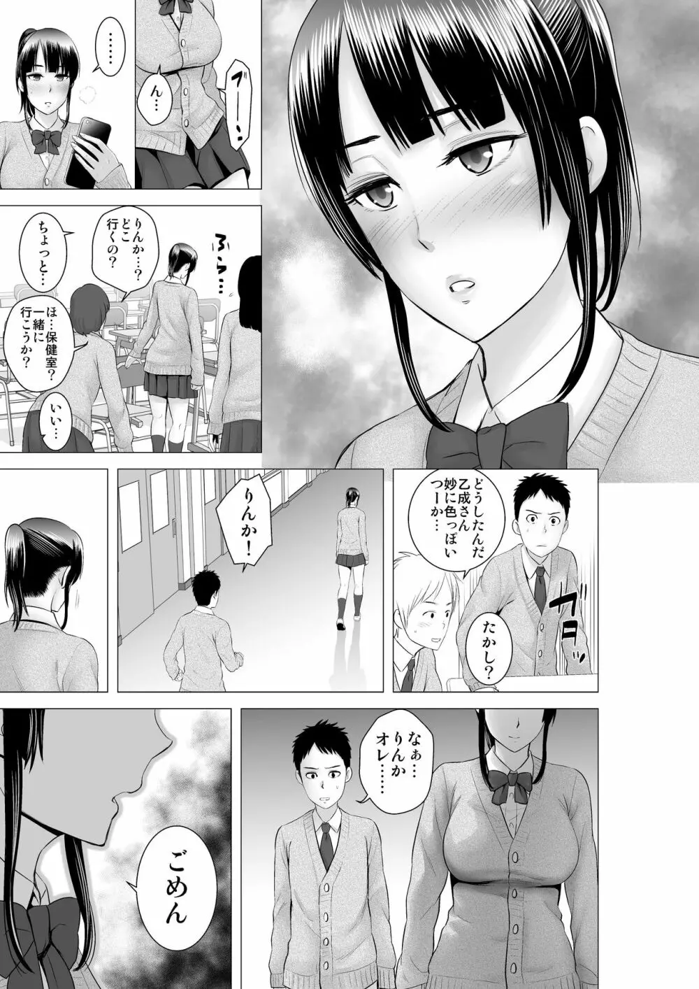 クローゼット2～彼女の結末～ 49ページ