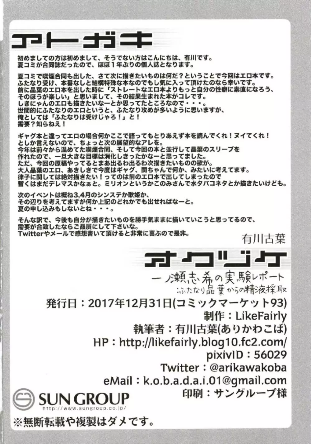 一ノ瀬志希の実験レポート：ふたなり晶葉からの精液摂取 26ページ