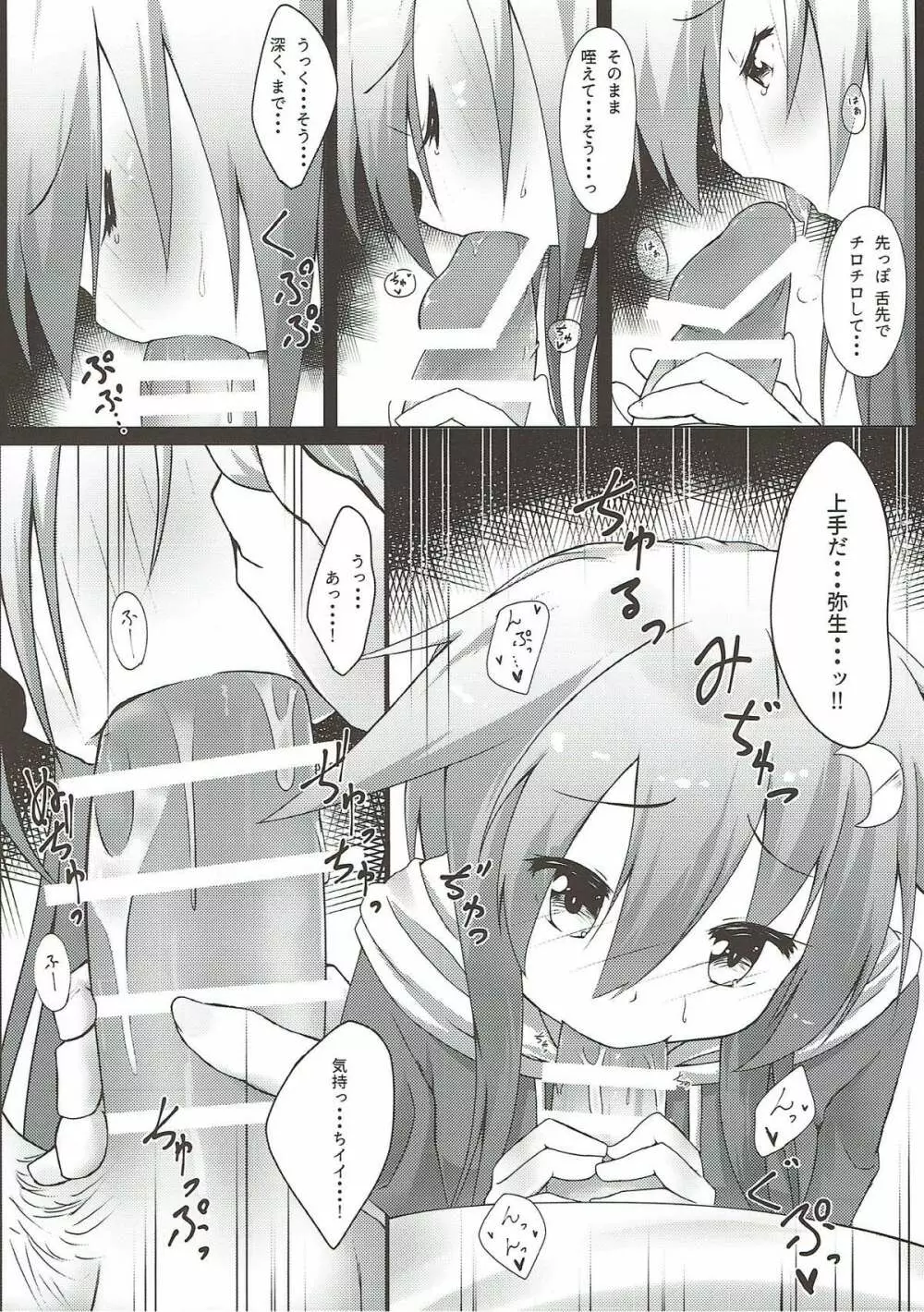 嫁艦弥生との甘い夜 7ページ