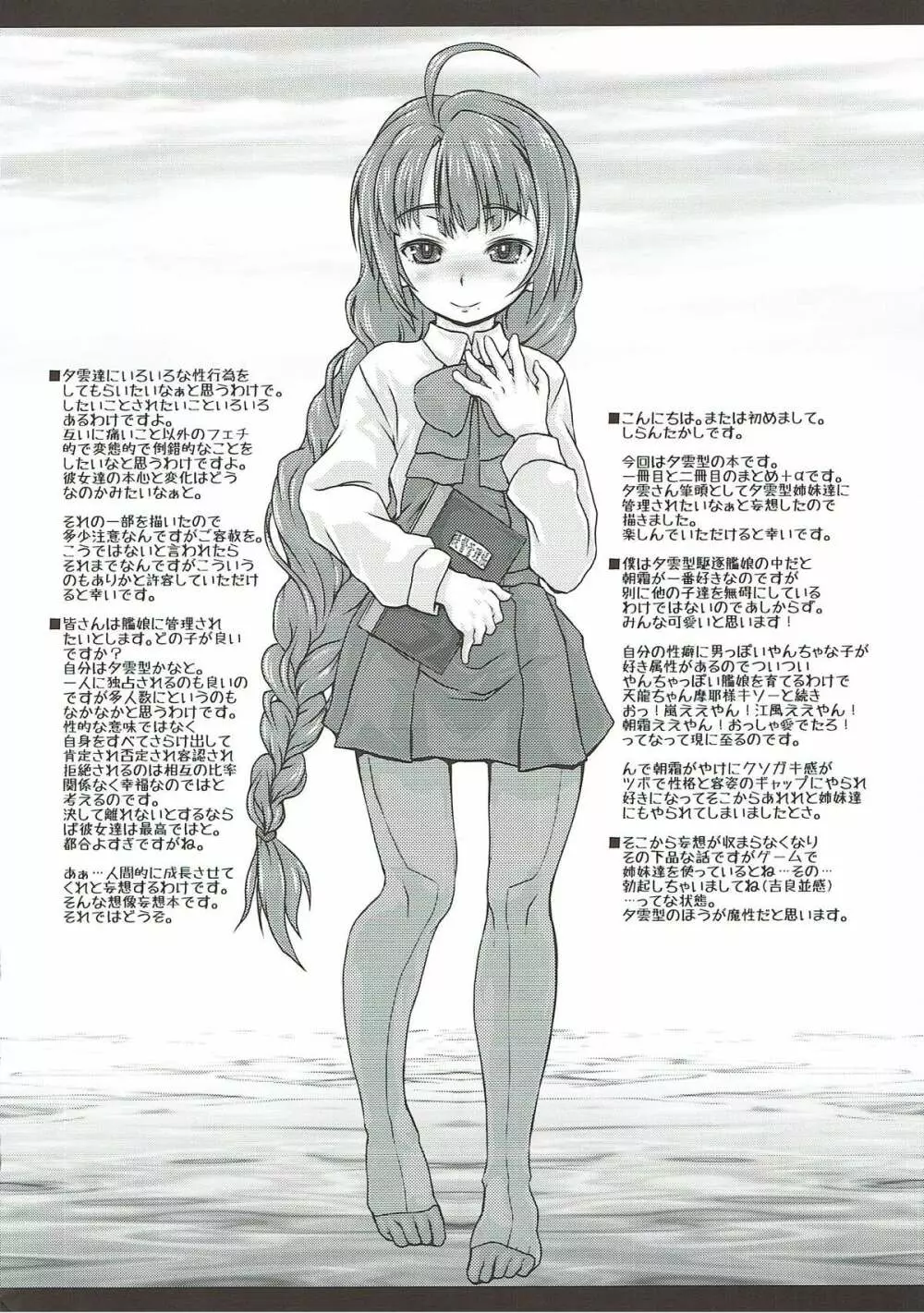 夕雲型艦娘ニ依ル提督管理日誌。其ノ壱其ノ弐合併改修版 3ページ